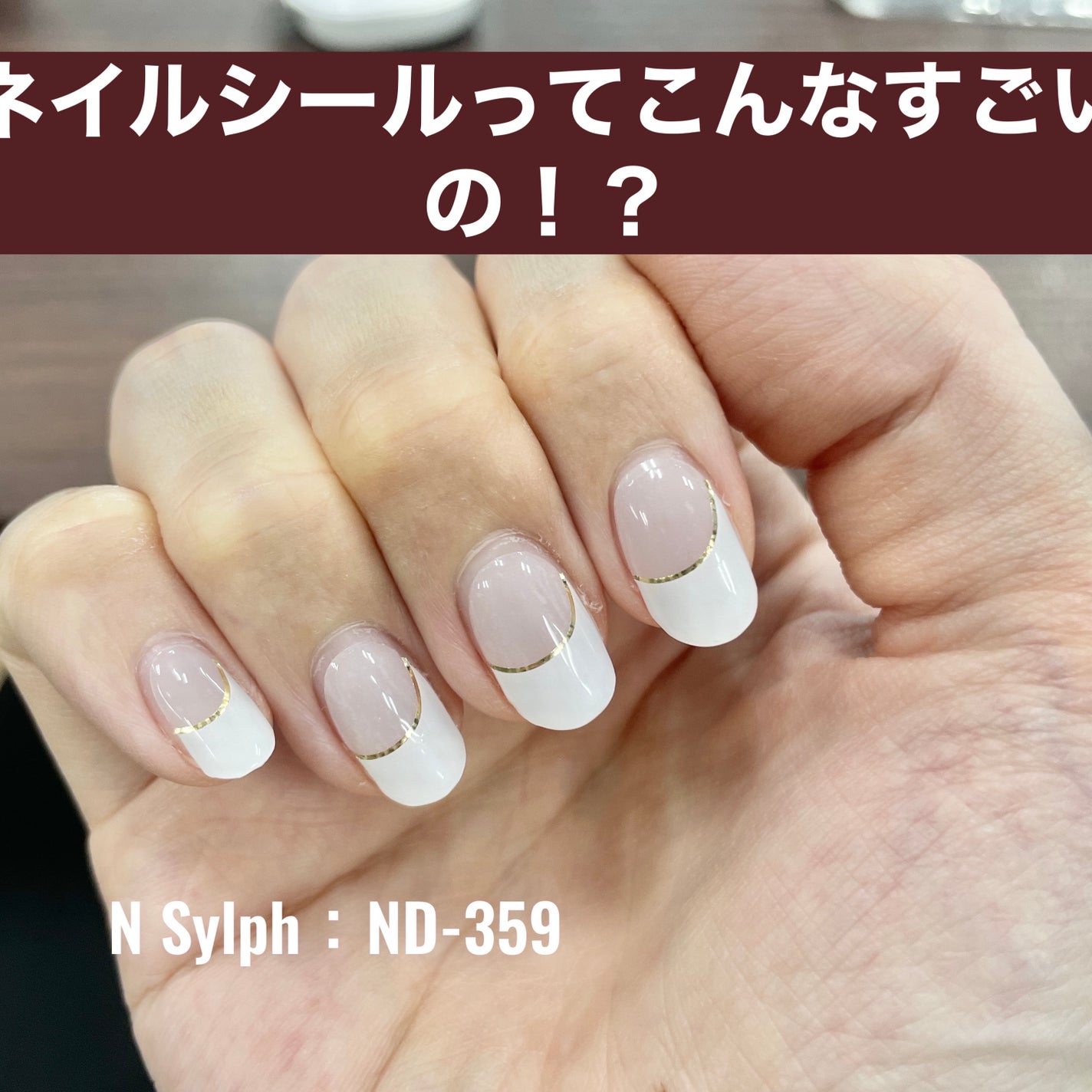 セミキュアジェルネイル(ハンド) ND-359 N Sylph (special day セミキュアジェルネイル(ハンド) ND-359 N Sylph (special day