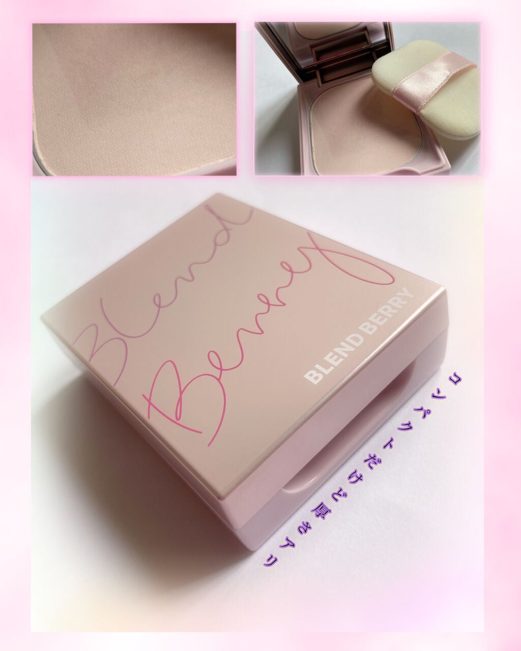 3wayパウダー/BLEND BERRY/プレストパウダーを使ったクチコミ(2枚目)