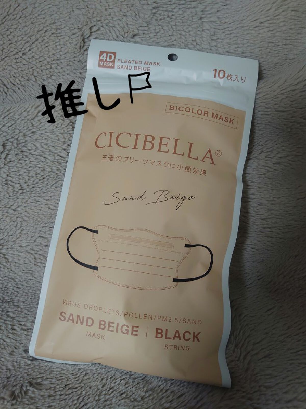 3D立体マスク/CICIBELLA/マスクを使ったクチコミ（3枚目）