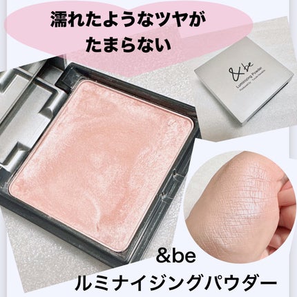&be ルミナイジングパウダー/&be/パウダーハイライトを使ったクチコミ(1枚目)