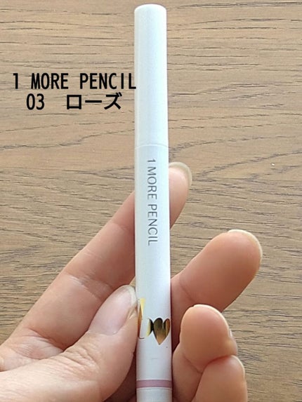 1moreペンシル スポットハイライト/b idol/スティックハイライトを使ったクチコミ(1枚目)