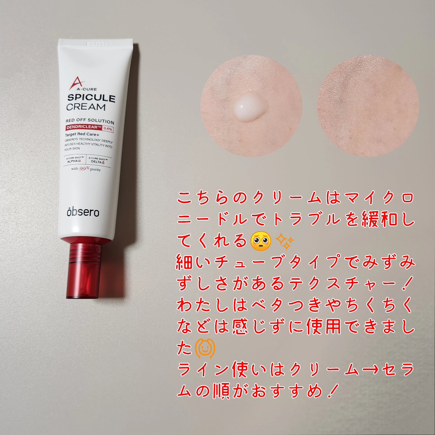 エーキュアスピキュールクリーム/obsero/フェイスクリームを使ったクチコミ（3枚目）
