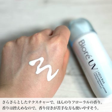 *
ビオレUV アクアリッチ 
アクアハイライトローション(水層ハイライトUV) 70ml
SPF50+ PA++++
*
LIPSさまのプレゼントキャンペーンにていただきました💖

ハイライト効果*1 のある日やけ止めローション🤍
つやを生み出す水光パールが密着し、ぱっと明るいつや肌に導いてくれるそう🌟
*1 メイクアップ効果

2層タイプなので、カチカチと音がするまでよく振ってから、少量ずつ手のひらに出して、肌にムラなくなじませて使用します🫶🏻

さらさらとしたテクスチャーで、ほんのりフローラルの香り💐
香りはふんわり控えめなので、香り付きのアイテムが苦手な方も使いんじゃないかなと思います✊🏻

みずみずしいのですーっとのばしやすく、ぴたっと密着するようななじませやすさ🫧
軽くてベタつき感がないので暑い季節にも使い心地がよさそうです☀️

ギラギラしていなくて、もとからつや肌ですよ〜ってくらいナチュラルなつや感がかわいい💎
デコルテに塗ってつやっとさせるのもかわいいです💖

顔にもからだにも使えて、いつもの洗浄料で落とせるところも嬉しいポイントですね🌷

つや肌な仕上がりが大好きなのですが、簡単に使うことができ、つけ心地もいいのでとってもお気に入り💐

年中日やけ止めがかかせないので、毎日のお供にしたいと思います✌🏻

この度は、素敵なアイテムをありがとうございました🌹
*
 #PR #ビオレUV #LIPSプレゼント
 #日やけ止め #UVケア #ビオレ #Bioreの画像 その2