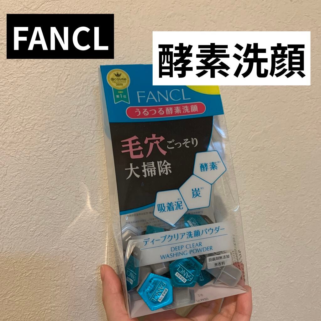 ディープクリア洗顔パウダー/ファンケル/洗顔パウダーを使ったクチコミ(1枚目)