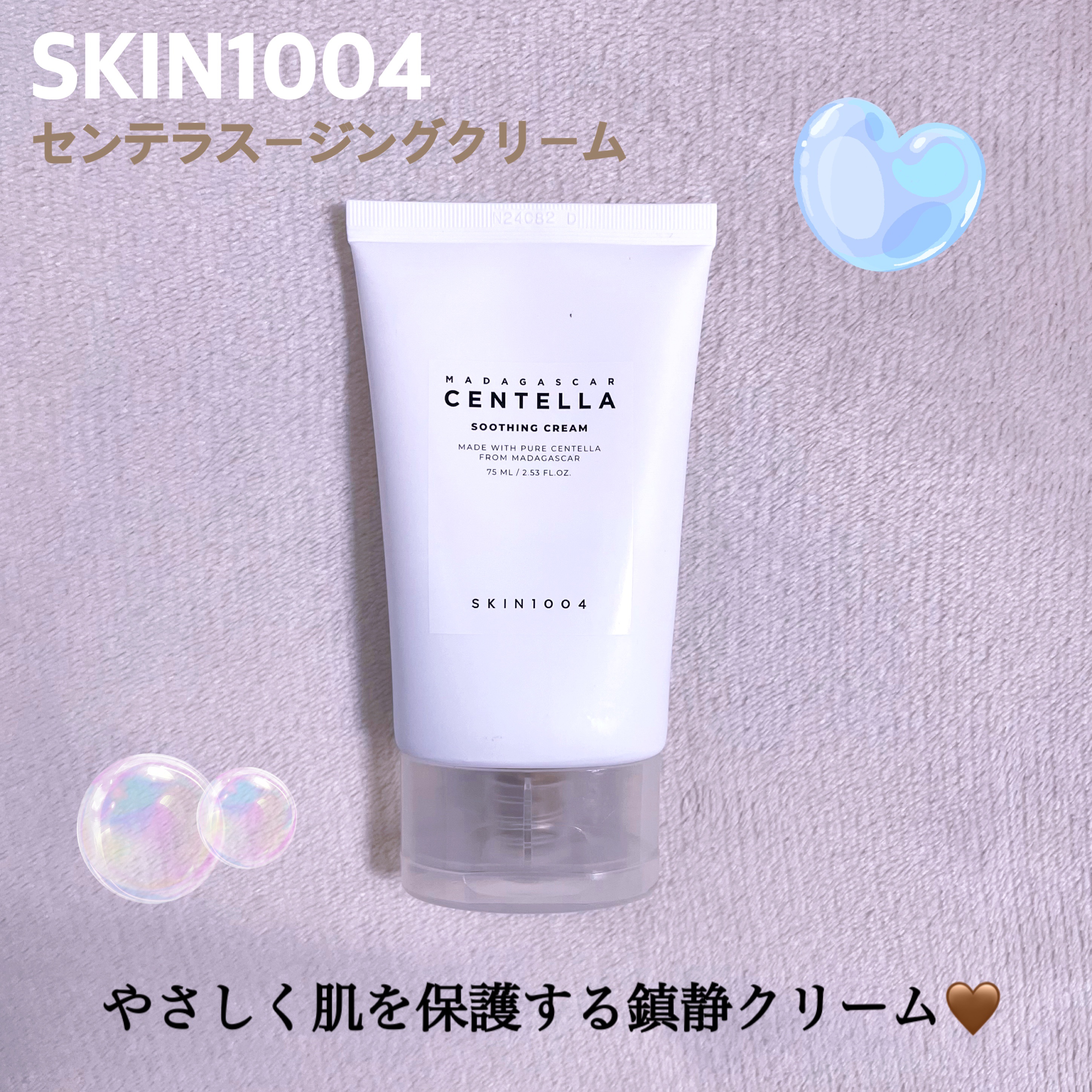 センテラ スージングクリーム/SKIN1004/フェイスクリームを使ったクチコミ（1枚目）