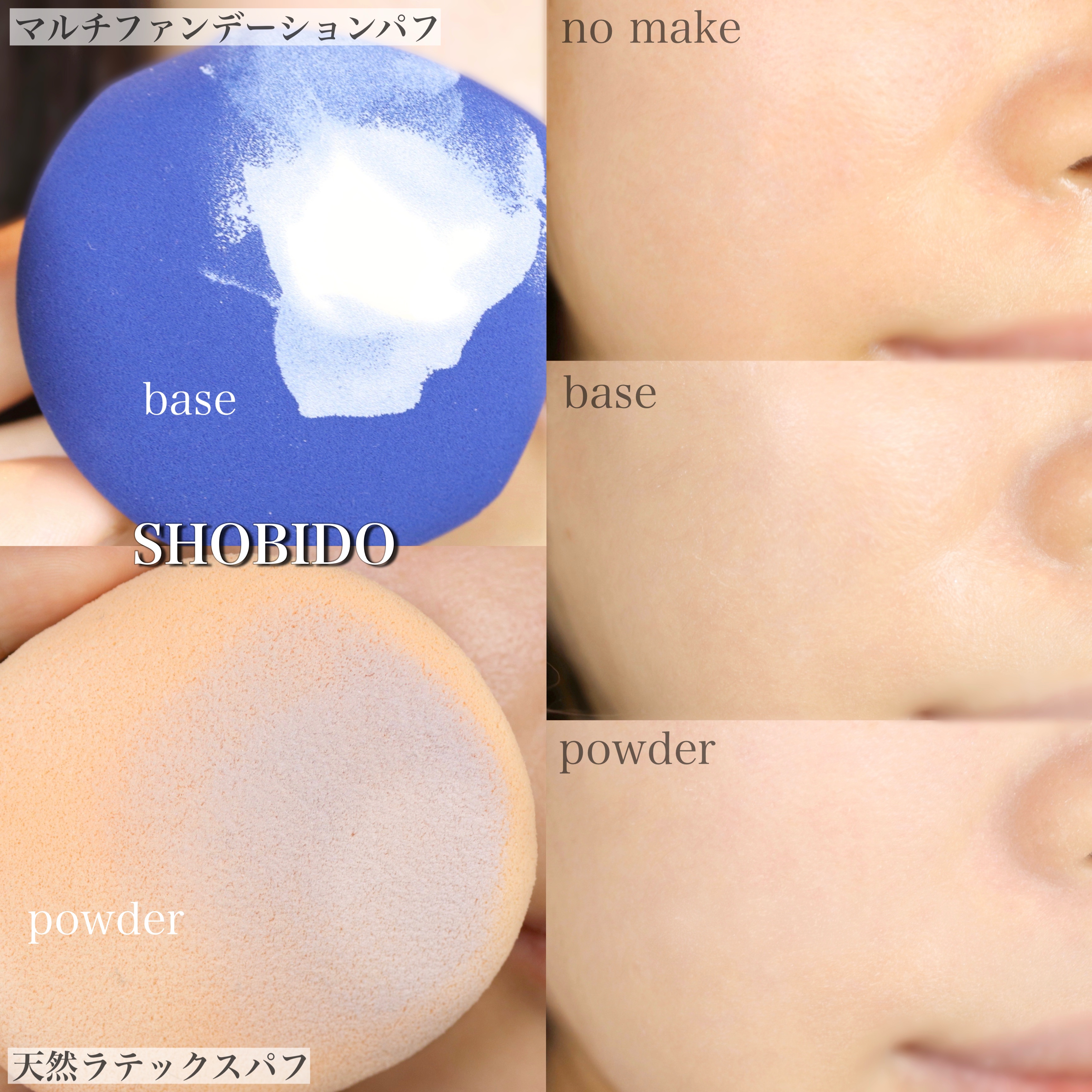 マルチファンデーションパフ/SHOBIDO/パフ・スポンジを使ったクチコミ（2枚目）