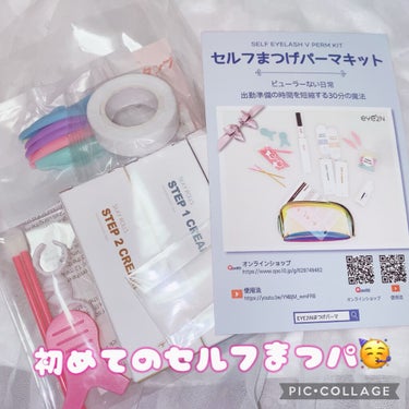 self eyelash perm kit/Qoo10/その他キットセットを使ったクチコミ（1枚目）