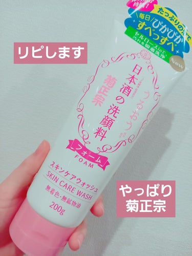 　　　　　　菊正宗　日本酒の洗顔料

みなさん、こんばんは☺️
今回は、菊正宗　日本酒の洗顔料を紹介します。

やっぱり大好きな菊正宗♥️
リニューアルされた日本酒の洗顔料で、しっとりが増しました🎵
ふわふわのもちもちの泡で洗顔出来て量も多くコスパ最高です。


#菊正宗
#日本酒の洗顔料
の画像 その0