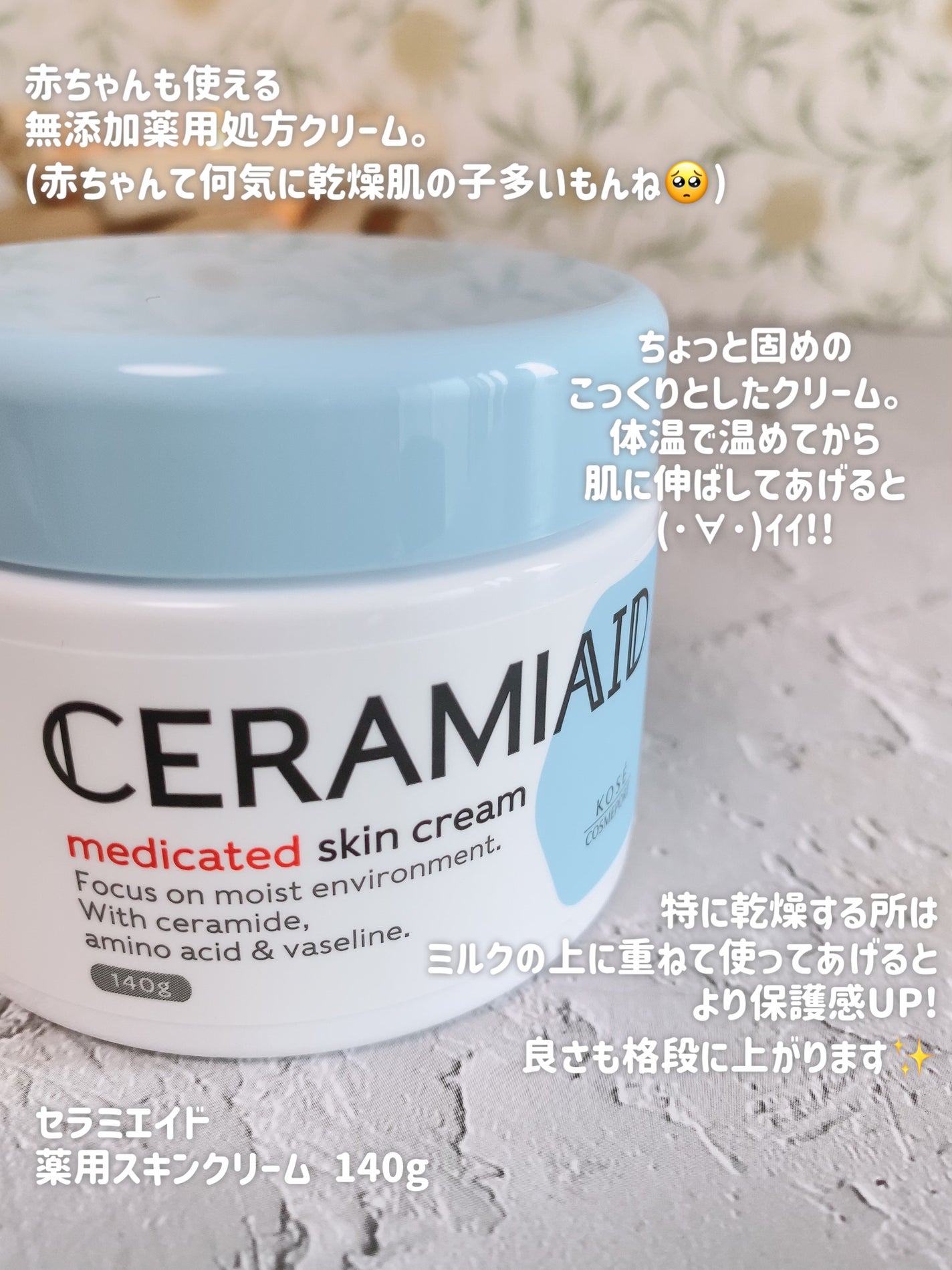 セラミエイド 薬用スキンクリーム/セラミエイド/フェイスクリームを使ったクチコミ(4枚目)