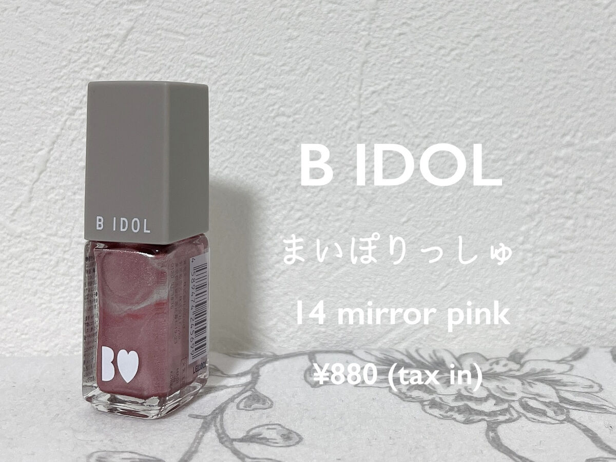 まいぽりっしゅ/b idol/マニキュアを使ったクチコミ（2枚目）