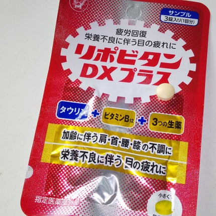 リポビタンDXプラス/大正製薬/健康サプリメントを使ったクチコミ(1枚目)