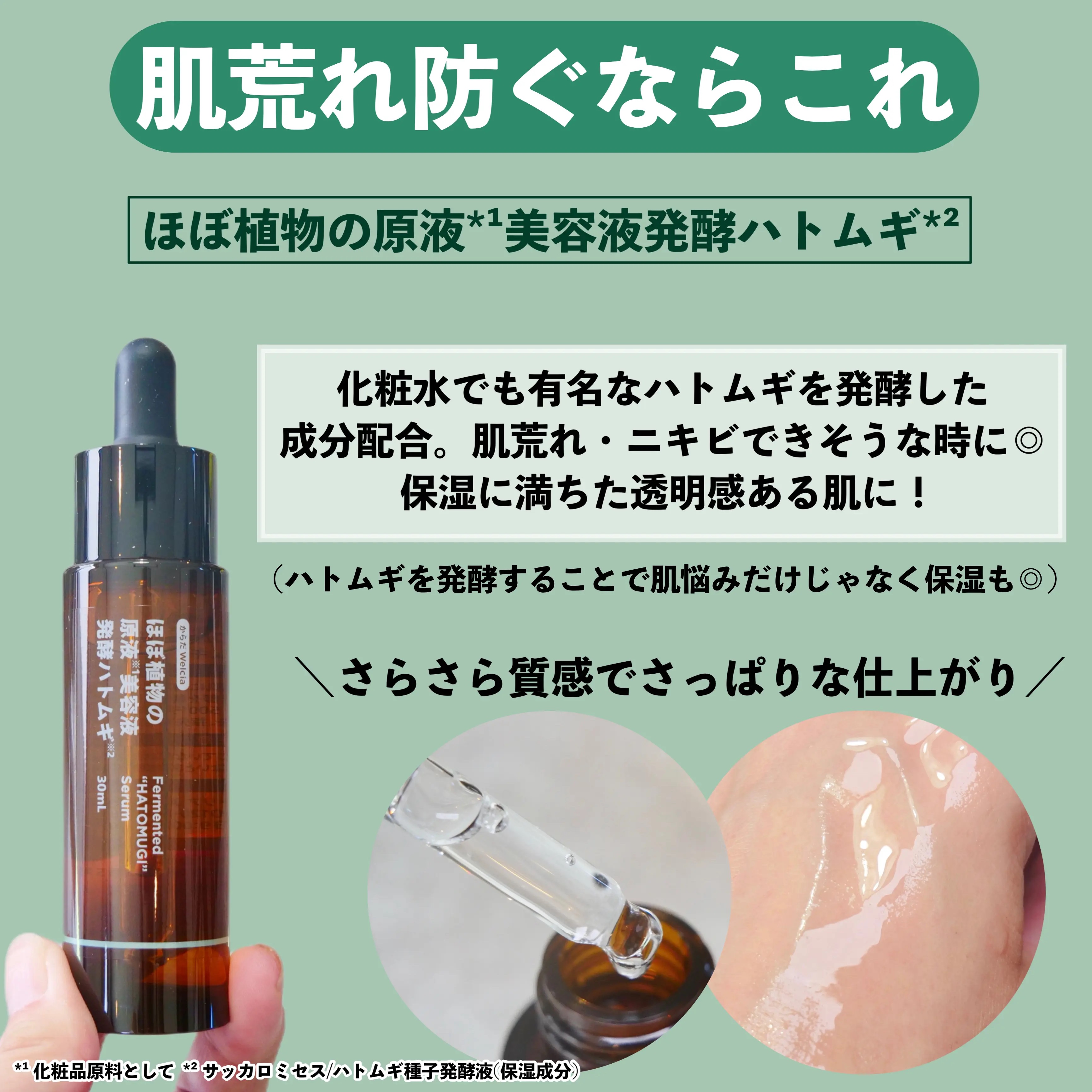 試してみた】ほぼ植物の原液美容液ライ麦プラセンタ からだWelcia