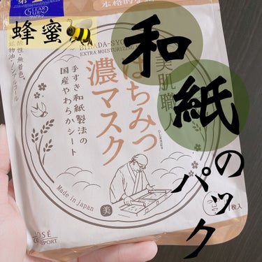 美肌職人 はちみつマスク/クリアターン/シートマスク・パックを使ったクチコミ（1枚目）