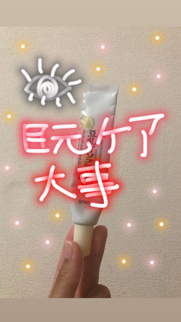 目元ふっくらクリーム NC 目元ふっくらクリーム【旧】/なめらか本舗/アイケア・アイクリームを使ったクチコミ（1枚目）