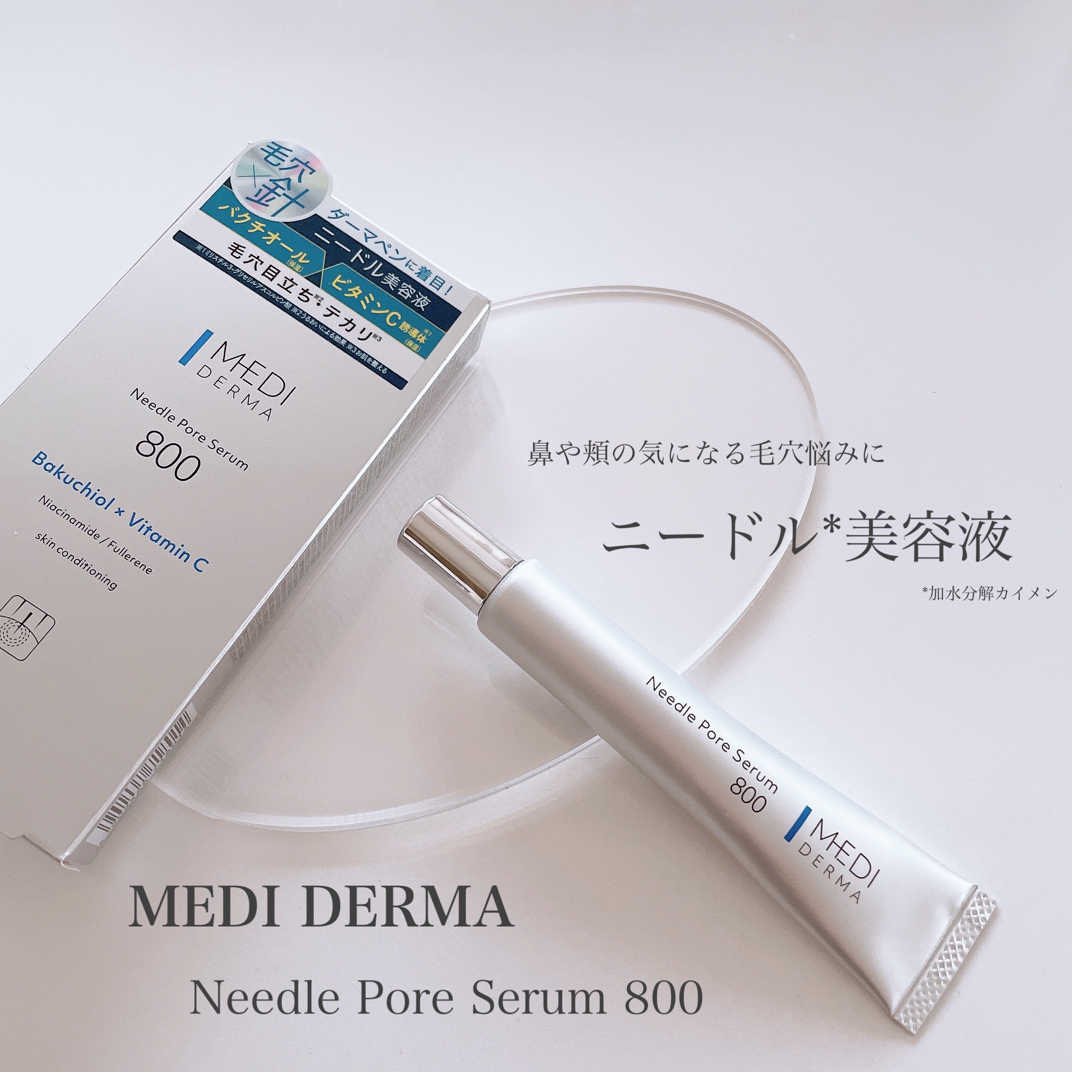 メディダーマ ニードルポアセラム800/メディダーマ/美容液を使ったクチコミ（1枚目）
