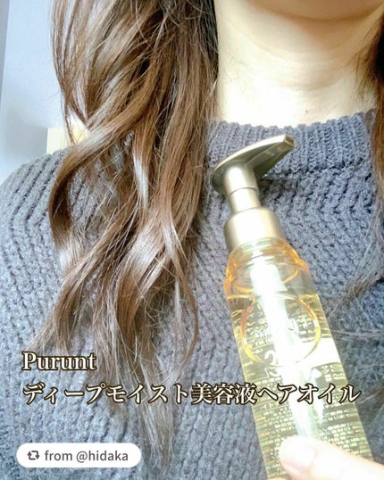 プルント ディープモイスト美容液ヘアオイル/Purunt./ヘアオイルを使ったクチコミ(1枚目)