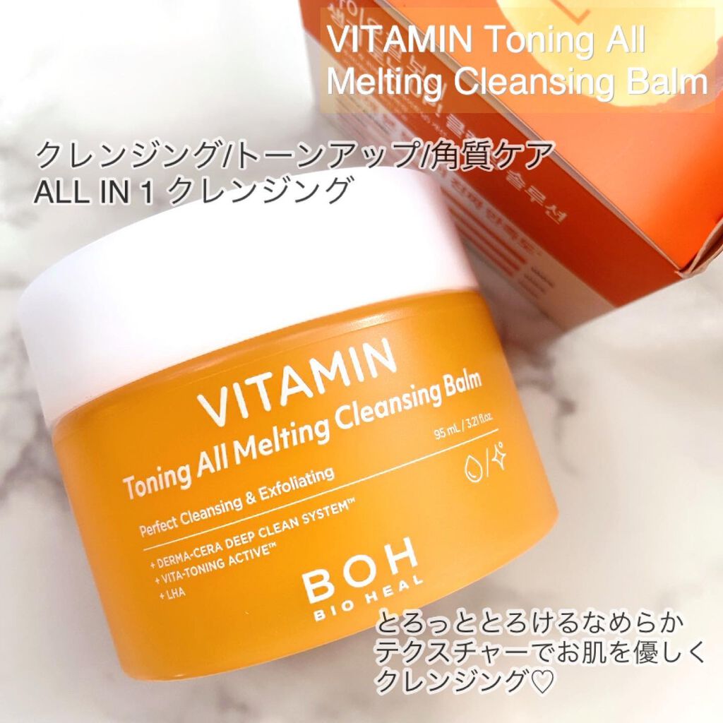 ビタミン トーニング オール メルティング クレンジングバーム/BIOHEAL BOH/クレンジングバームを使ったクチコミ(2枚目)