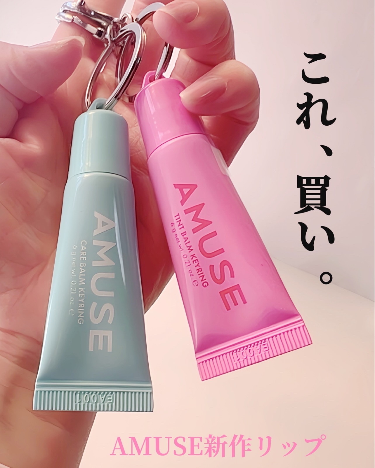 ケア/ティントバームキーリング/AMUSE/リップグロスを使ったクチコミ（1枚目）