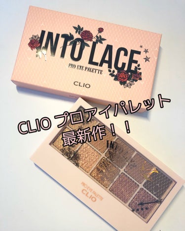 CLIOプロアイパレット INTO LACE スウォッチ画像！！
気になっていたCLIOプロ アイ パレット8号イントゥレースをQoo10で購入しました🤩

上の段はマットなブラウン系でとても使いやすく