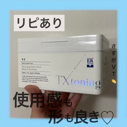試してみた】VT TXトーニングデイリーマスクの効果・肌質別の 試してみた】VT TXトーニングデイリーマスクの効果・肌質別の