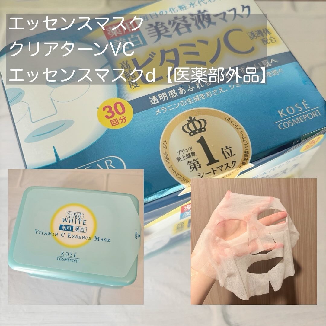 エッセンスマスク (ビタミンC)/クリアターン/シートマスク・パックを使ったクチコミ（2枚目）