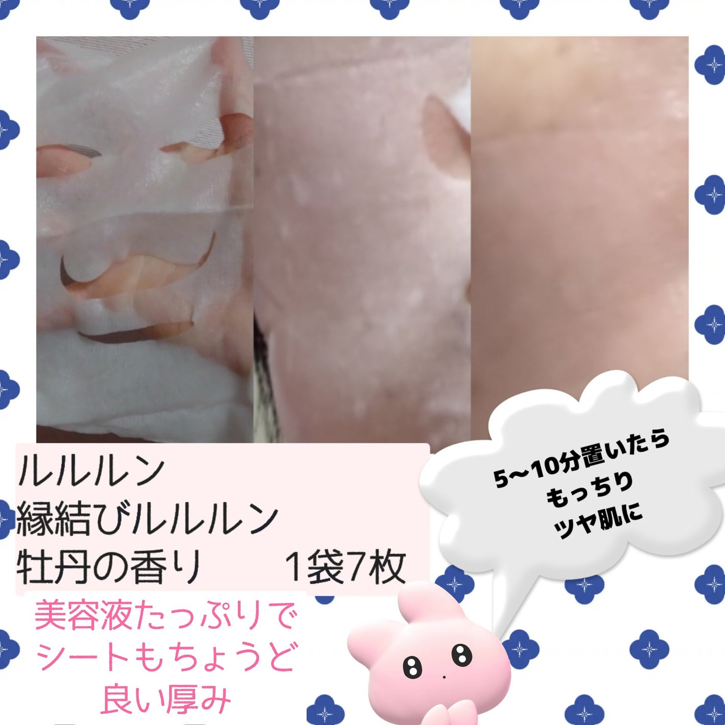 縁結びルルルン(牡丹の香り)/ルルルン/シートマスク・パックを使ったクチコミ(2枚目)