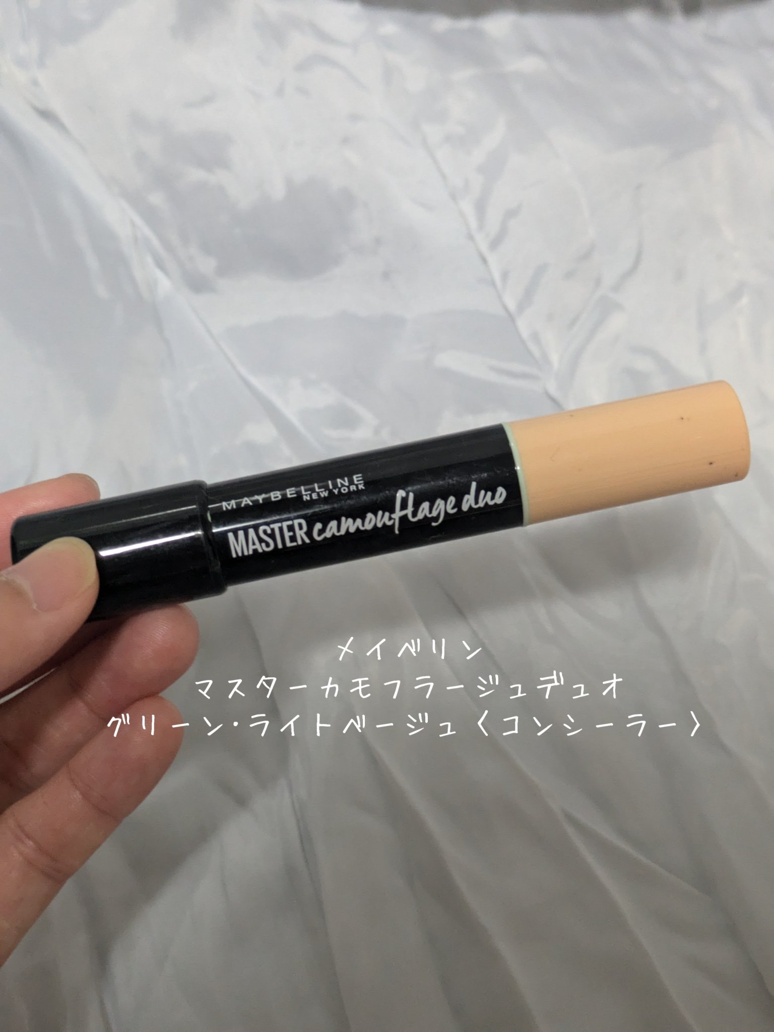 マスターカモフラージュデュオ/MAYBELLINE NEW YORK/スティックコンシーラーを使ったクチコミ（1枚目）