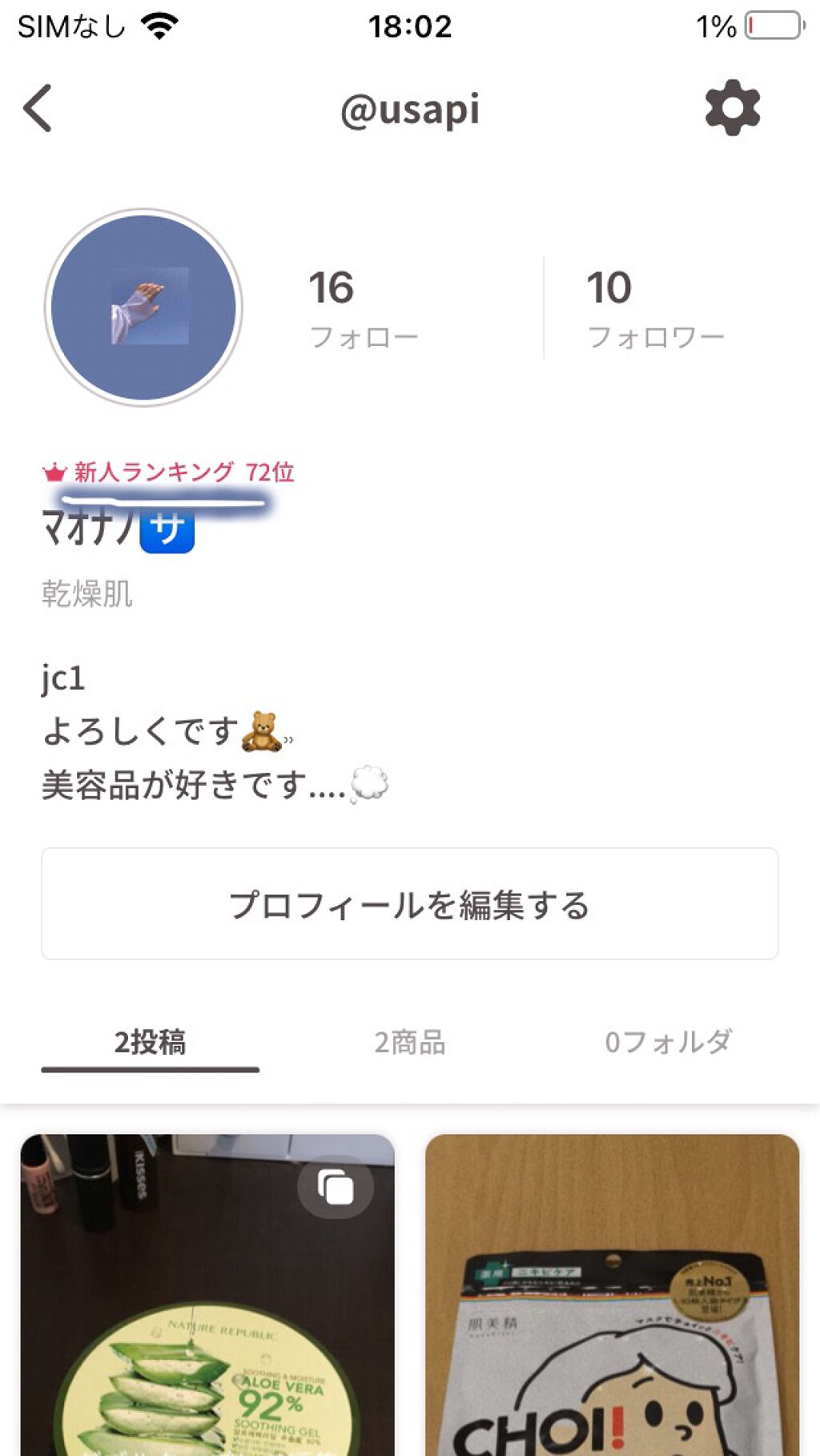 を使ったクチコミ（1枚目）