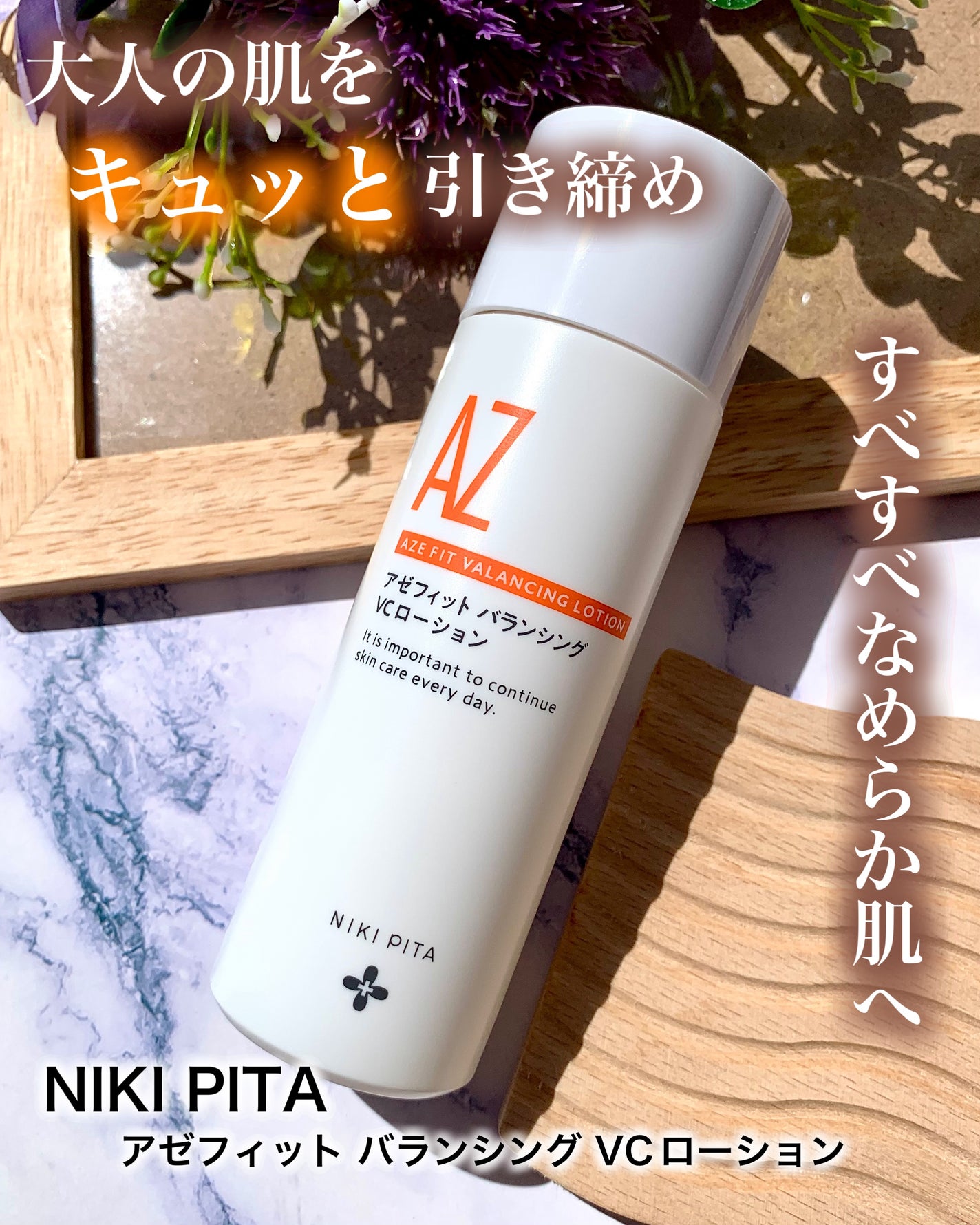 アゼフィットバランシングVCローション/NIKI PITA/化粧水を使ったクチコミ(1枚目)