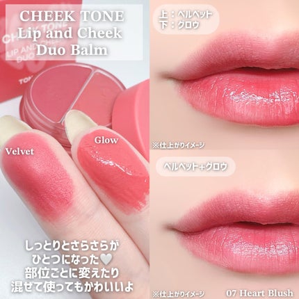 チークトーン リップ&チーク デュオバーム/TONYMOLY/口紅を使ったクチコミ(2枚目)