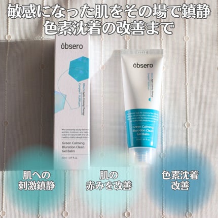 グリーンカーミングブルーレーションクリーンゲルバーム/obsero/フェイスクリームを使ったクチコミ(2枚目)