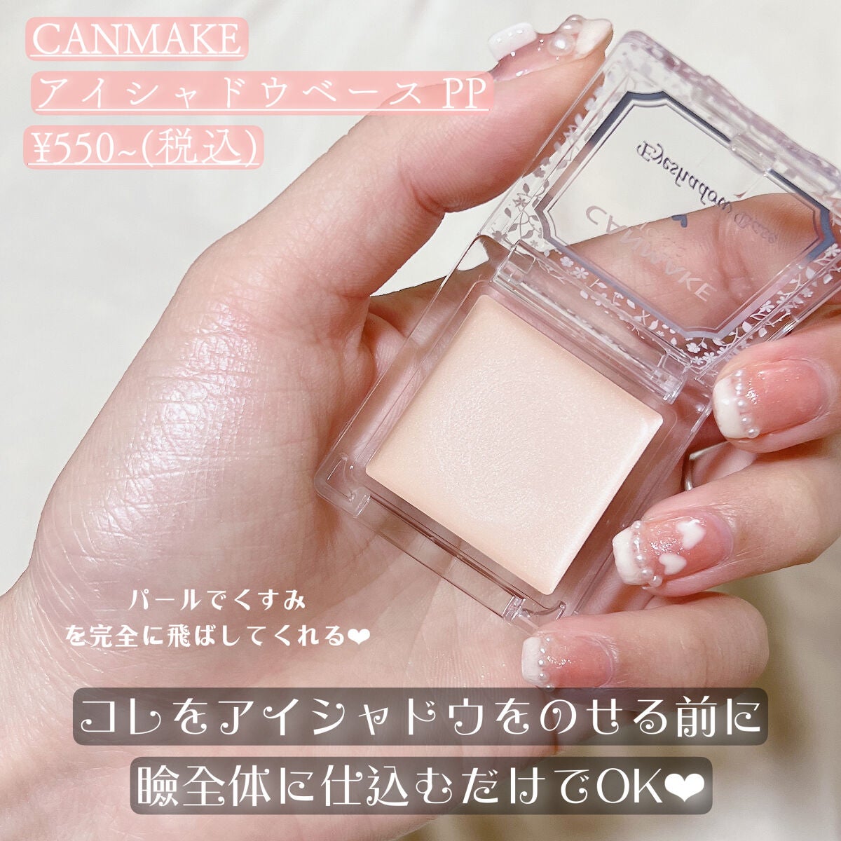 アイシャドウベース/キャンメイク/アイシャドウベースを使ったクチコミ(3枚目)