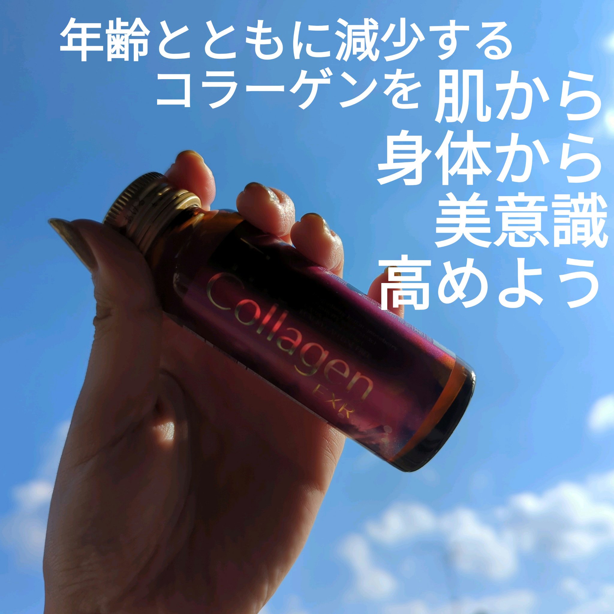 ザ・コラーゲン EXR ＜ドリンク＞/ザ・コラーゲン/美容ドリンクを使ったクチコミ（1枚目）