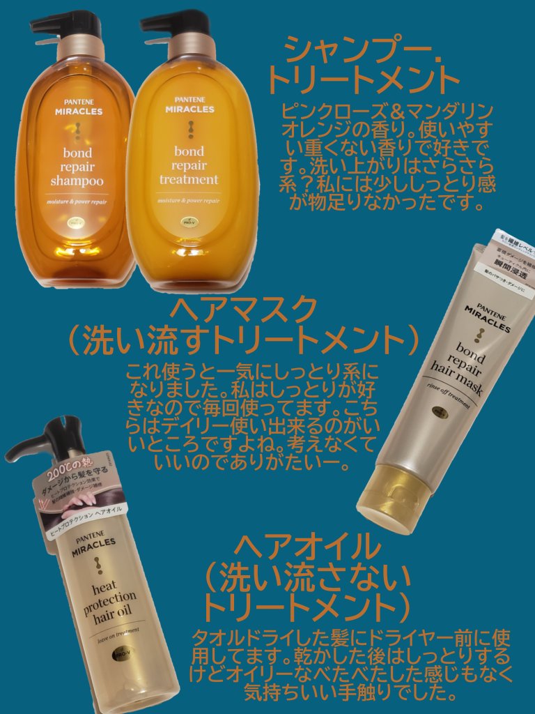 ヒートプロテクション ヘアオイル（洗い流さないトリートメント）/パンテーン/アウトバストリートメントを使ったクチコミ（2枚目）