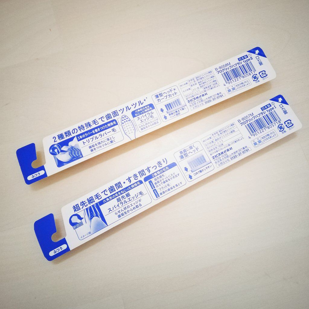 プログリップハブラシ typeⅠ/エビス/歯ブラシを使ったクチコミ(2枚目)