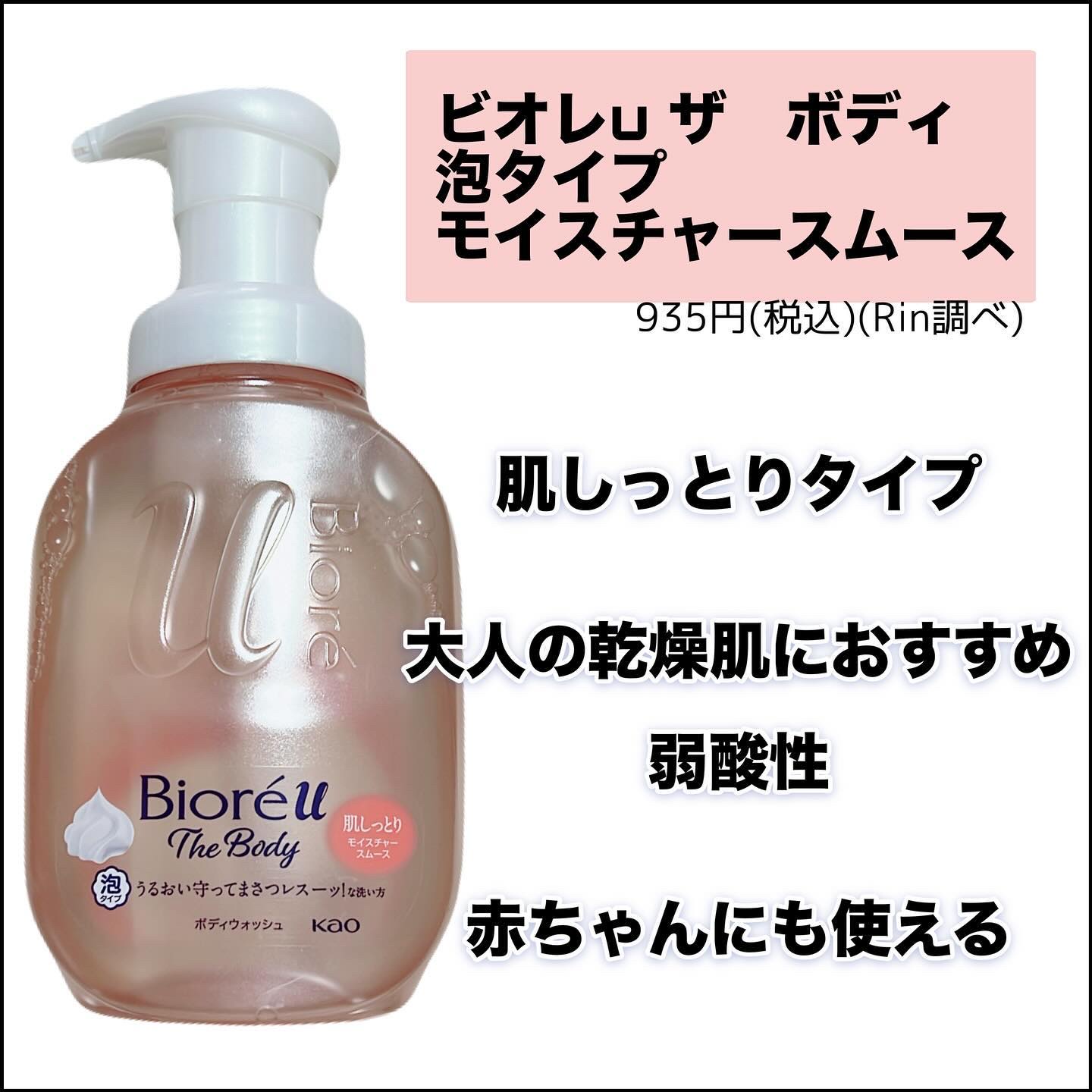 ビオレu ザ ボディ 泡タイプ モイスチャースムース 本体 540ml/ビオレu/ボディソープを使ったクチコミ（2枚目）