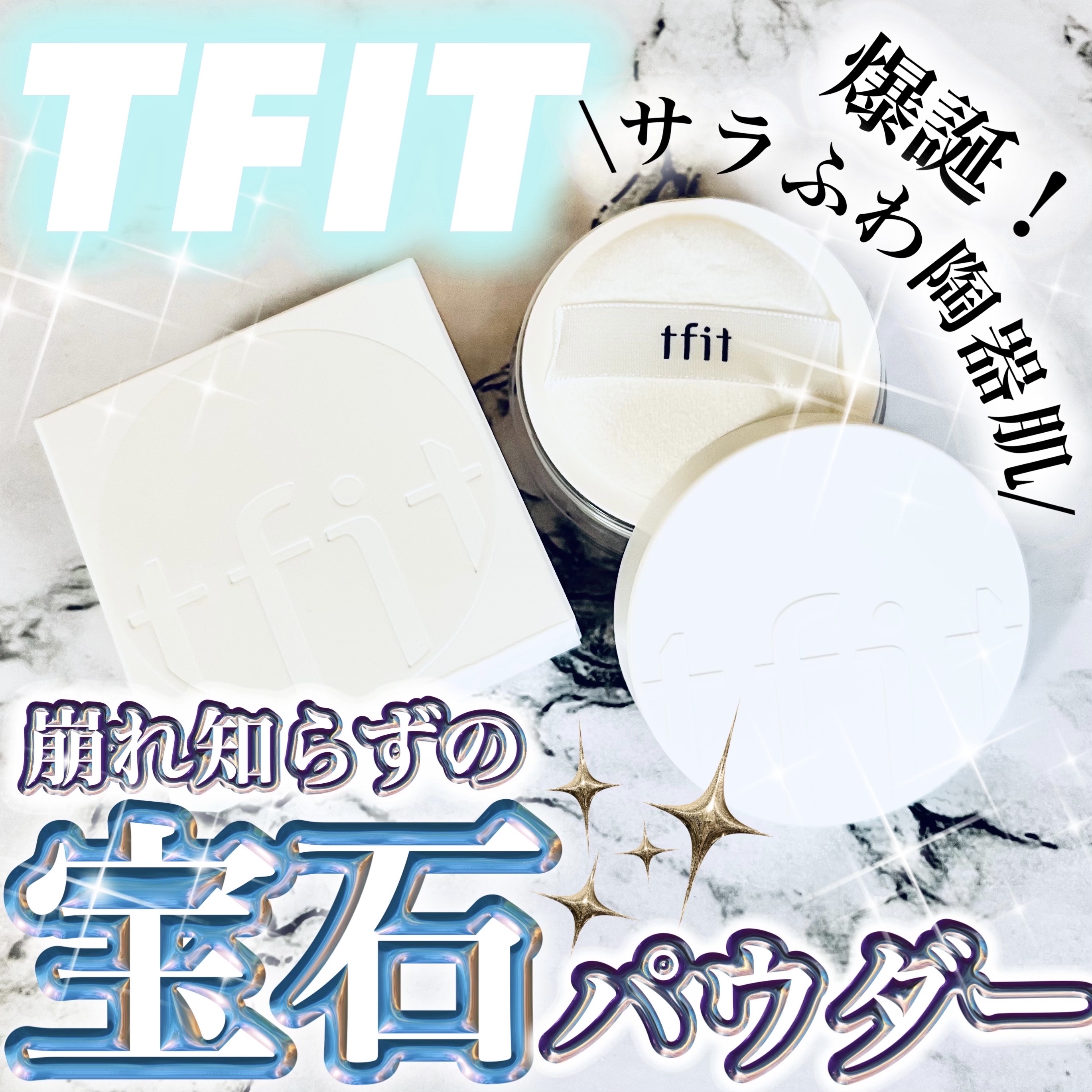 トランスルーセントセットフィニッシングパウダー/TFIT/ルースパウダーを使ったクチコミ（1枚目）