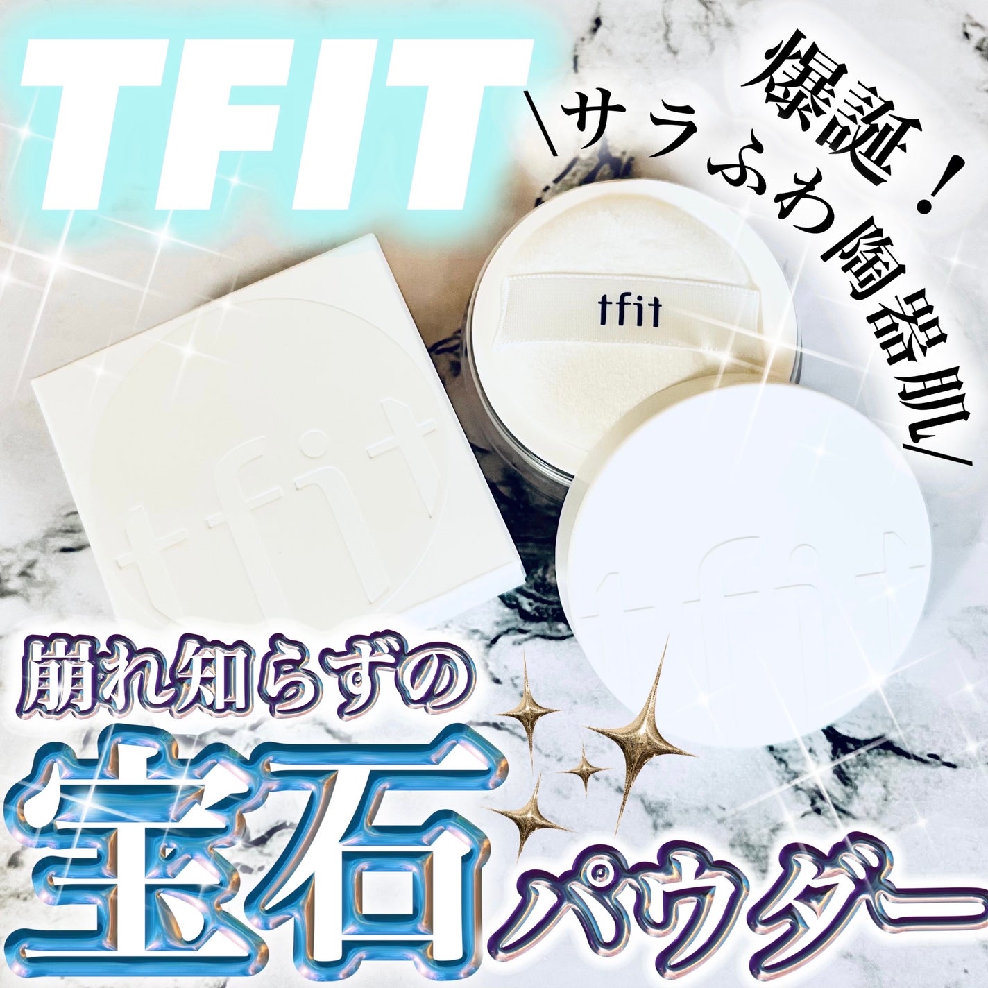 トランスルーセントセットフィニッシングパウダー/TFIT/ルースパウダーを使ったクチコミ(1枚目)