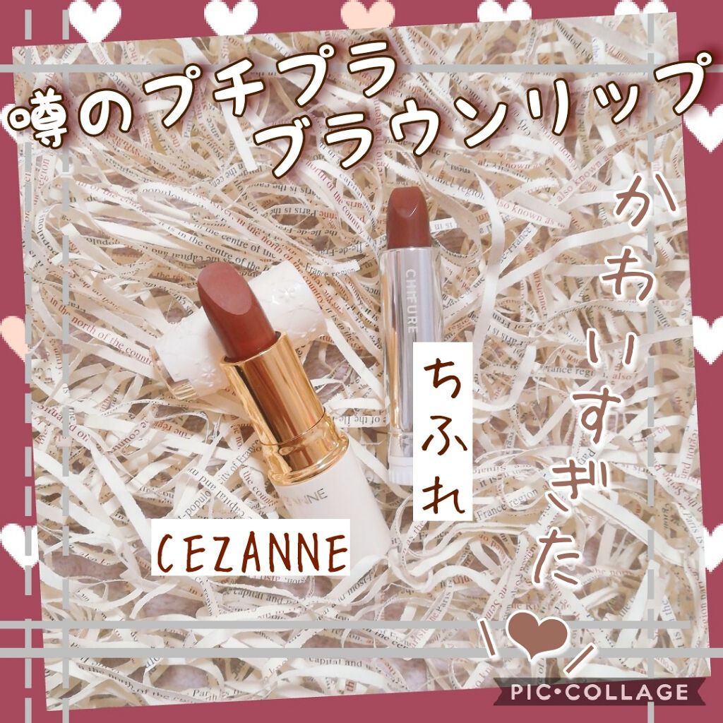 ラスティング リップカラーN/CEZANNE/口紅を使ったクチコミ(1枚目)