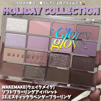 ソフトブラーリングアイパレット/wakemake/アイシャドウパレットを使ったクチコミ(1枚目)