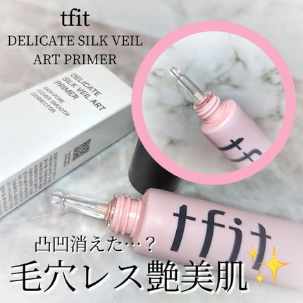 デリケートシルクベールアートプライマー/TFIT/化粧下地を使ったクチコミ(1枚目)
