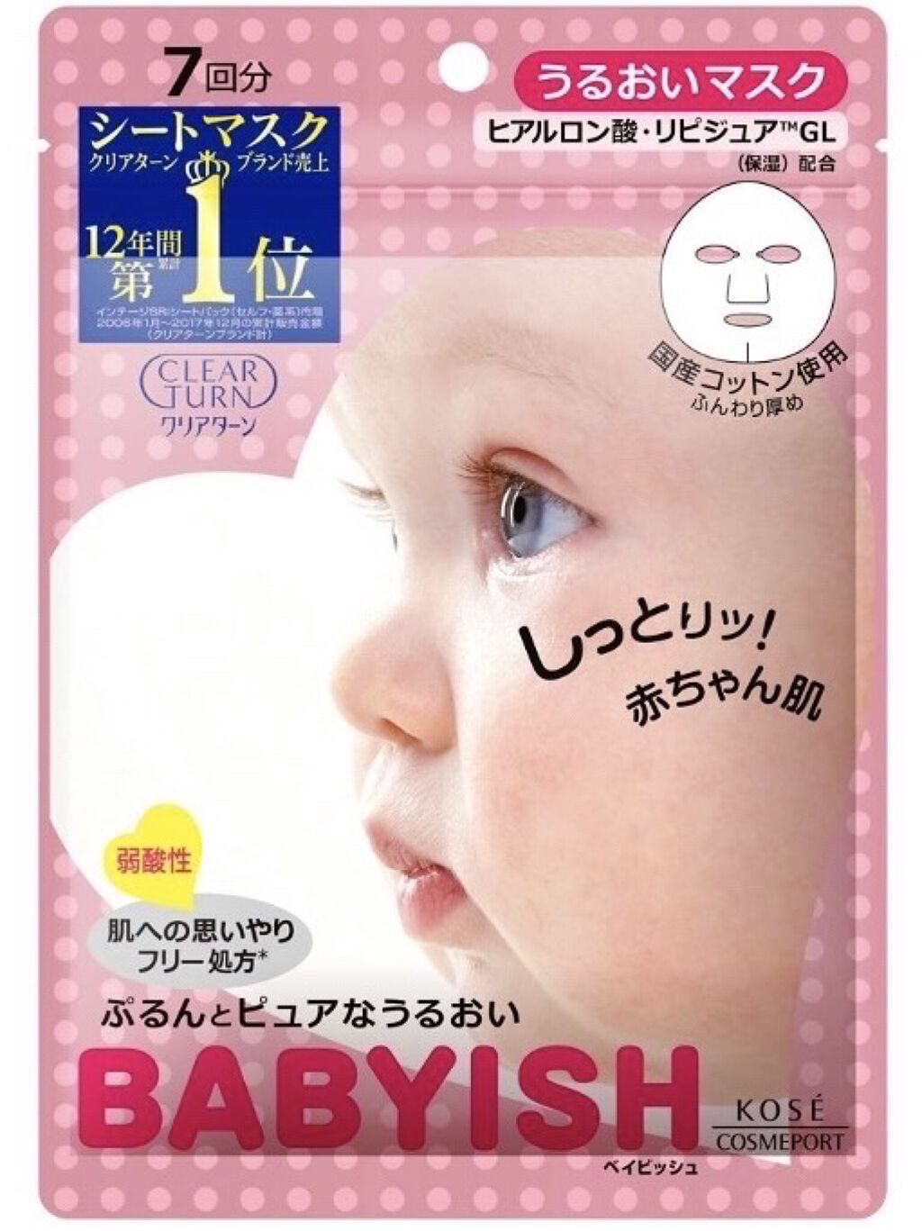 クリアターン ベイビッシュ うるおいマスク/クリアターン/シートマスク・パックを使ったクチコミ（2枚目）