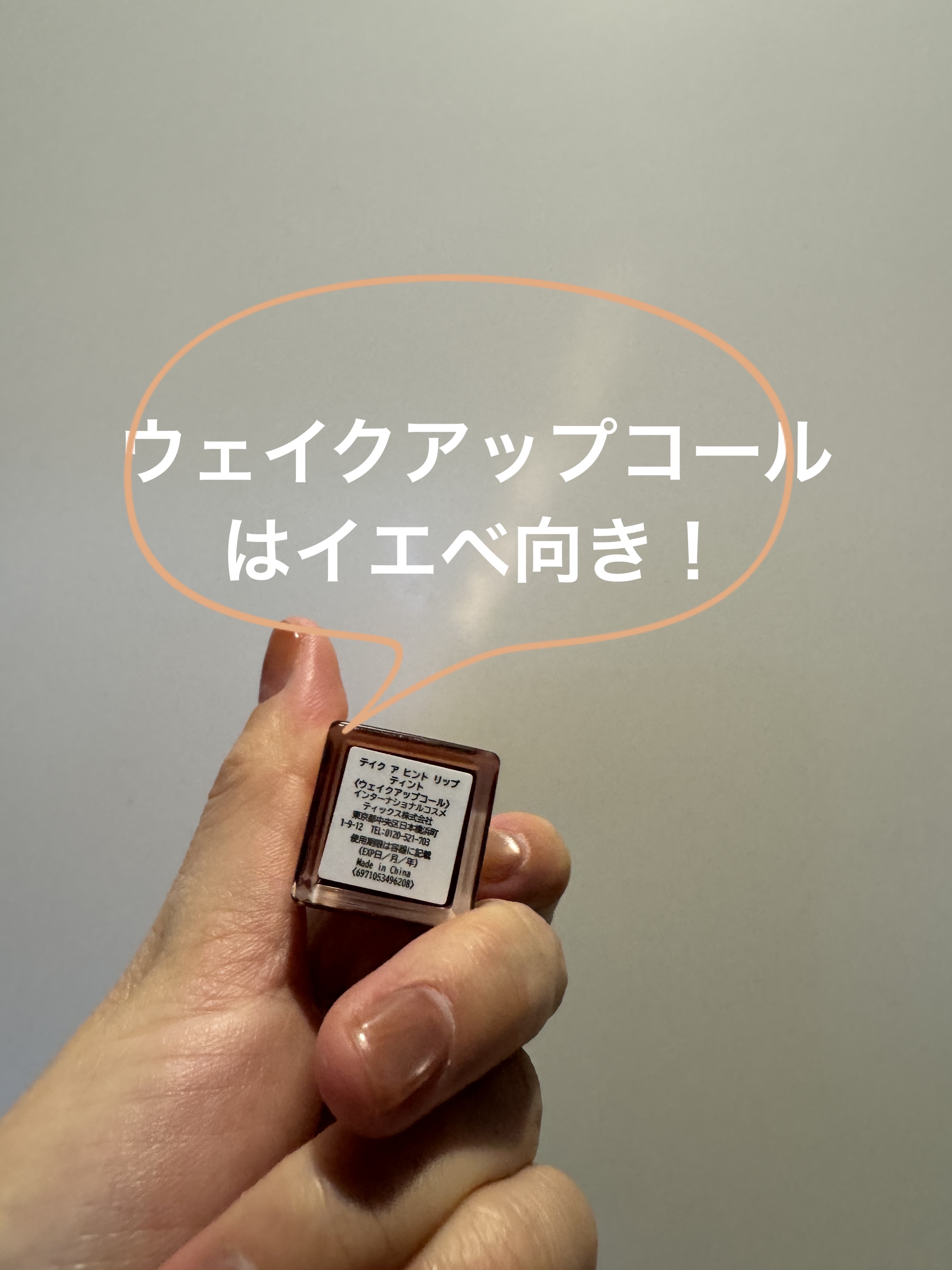 テイク ア ヒント リップティント/SHEGLAM/リップティントを使ったクチコミ（2枚目）