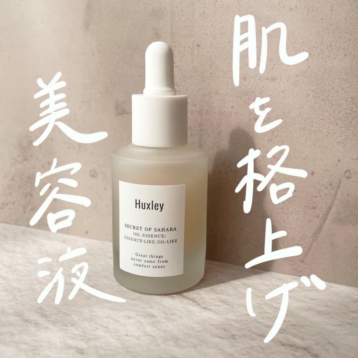 オイルエッセンス; エッセンスライク オイルライク/Huxley/美容液を使ったクチコミ(1枚目)