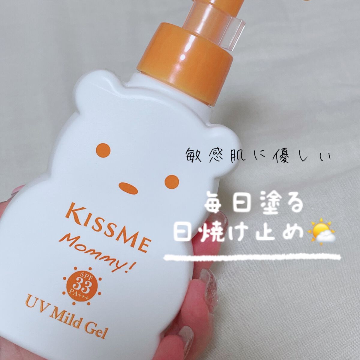 UVマイルドジェルN/マミー/日焼け止めジェルを使ったクチコミ(1枚目)