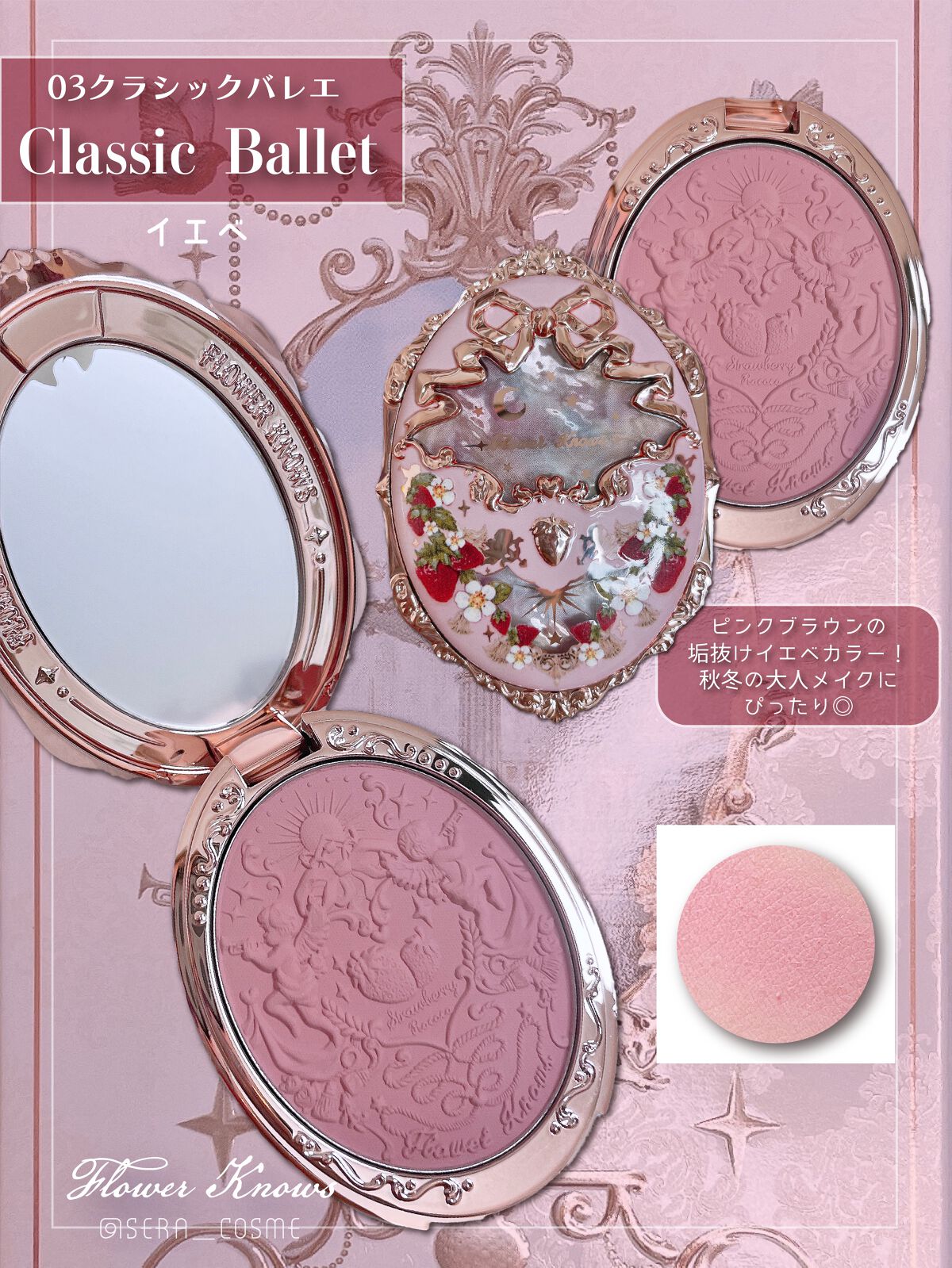 ストロベリーロココ チークブラッシュ/FlowerKnows/パウダーチークを使ったクチコミ(4枚目)