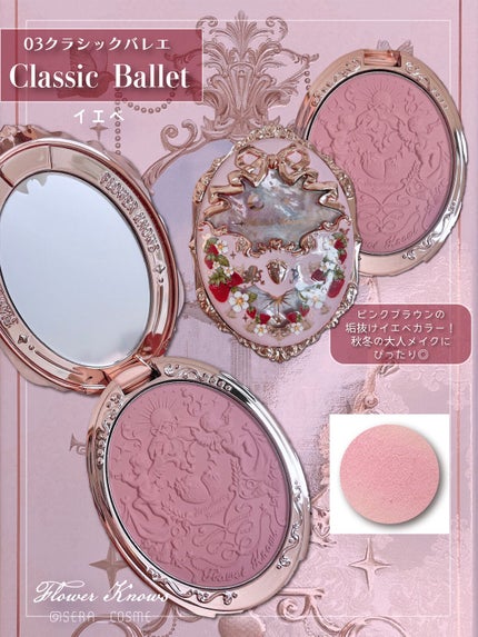 ストロベリーロココ チークブラッシュ/FlowerKnows/パウダーチークを使ったクチコミ(4枚目)