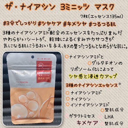 THE レチノール 3ミニッツマスク/MEDIHEAL/シートマスク・パックを使ったクチコミ(4枚目)