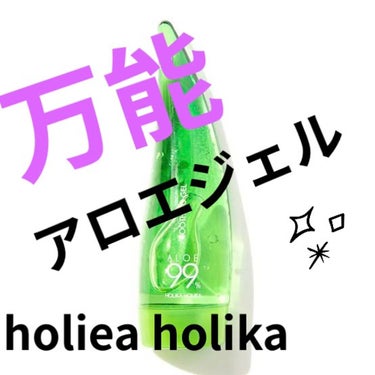 アロエ99％ スージングジェル/HOLIKA HOLIKA/ボディローションを使ったクチコミ（1枚目）