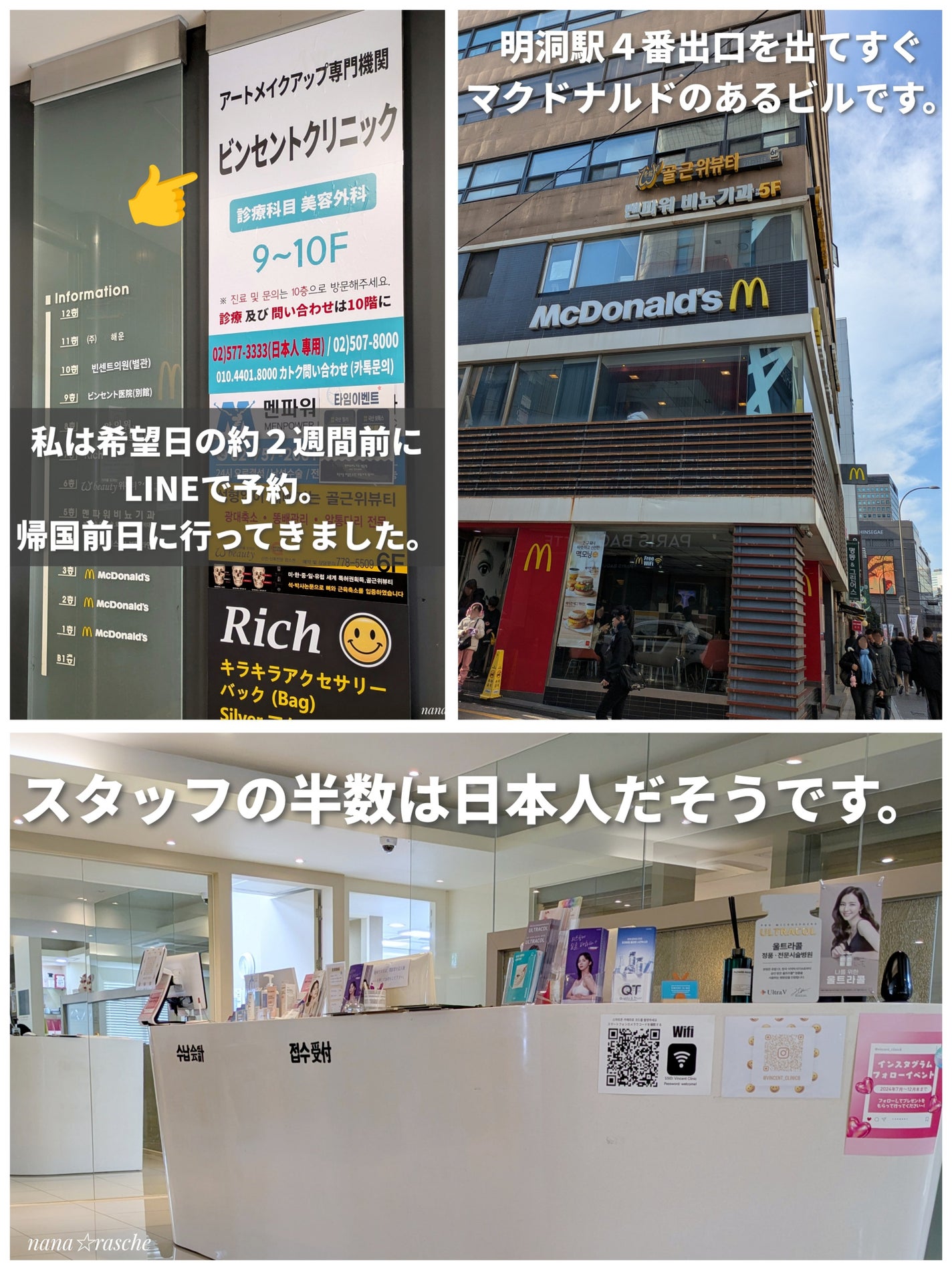 nana☆rasche on LIPS 「今回、韓国旅行のついでに明洞にあるクリニックでCO2レーザー治..」(2枚目)